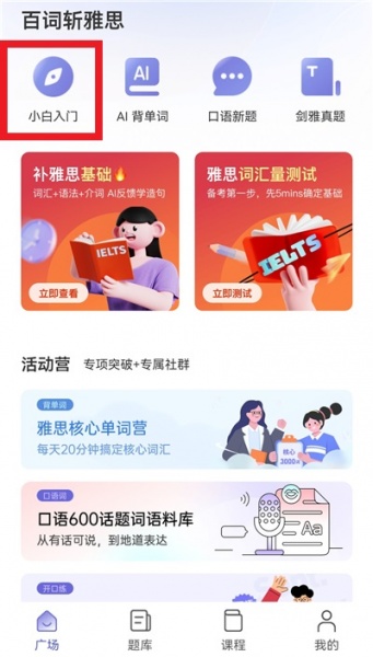 百词斩雅思官方版