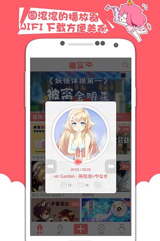 被窝声次元手机版