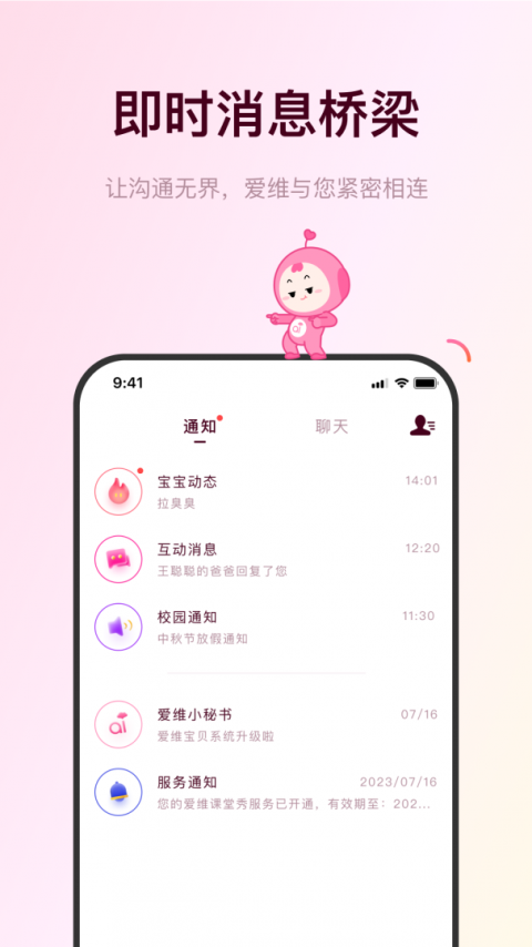 爱维宝贝手机版