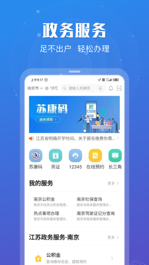 江苏政务服务苏服办