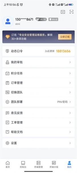 360企业安全云app