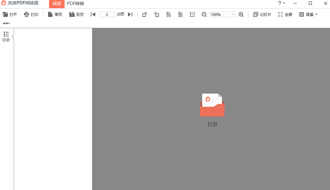 光速PDF阅读器