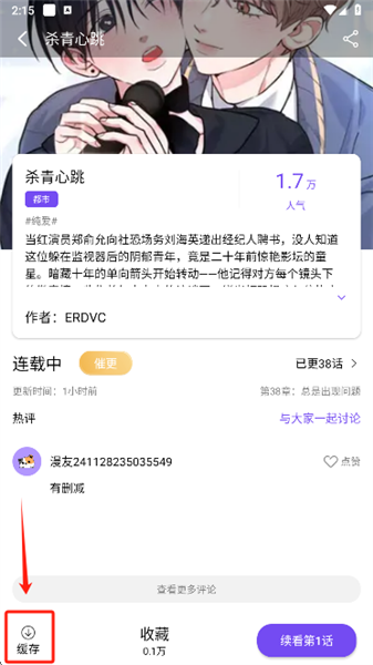 漫趣漫画app