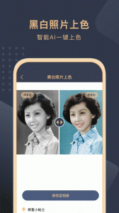 旧照片还原助手免费版