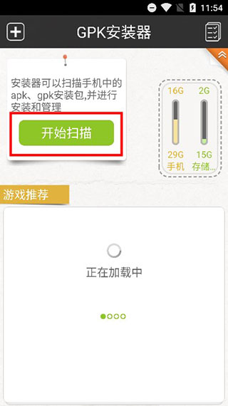 gpk安装器app