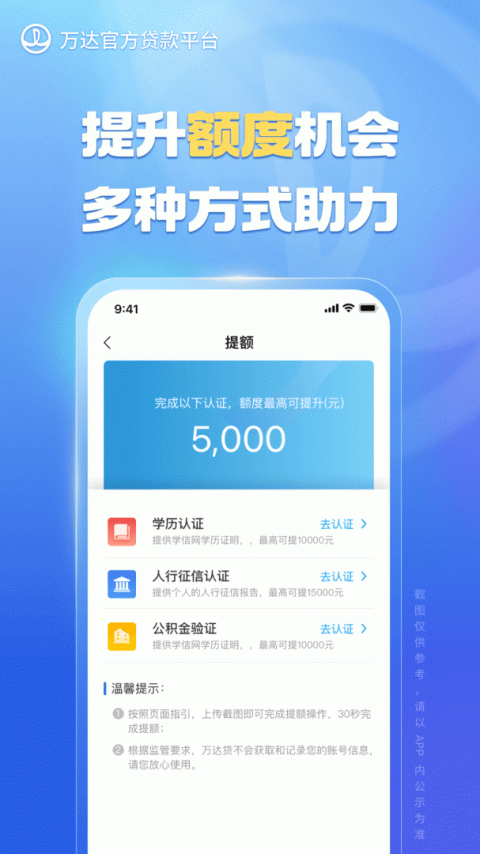 万达贷app