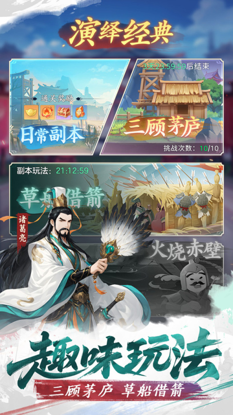 三国大冒险官方版