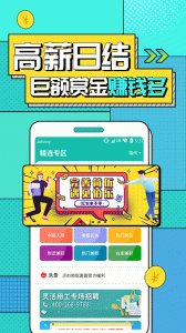 真香兼职app