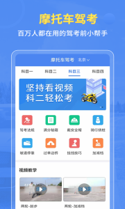 摩托车驾考app