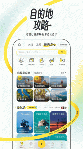 马蜂窝旅游官方版