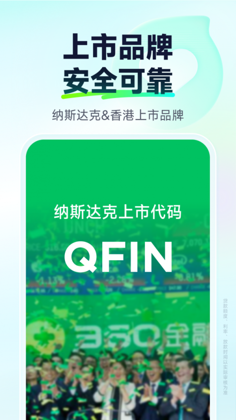 360借条(奇富借条)app