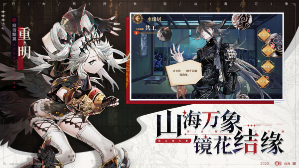 山海镜花腾讯版