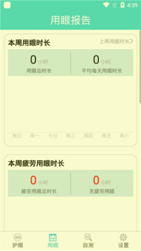 护眼天使app