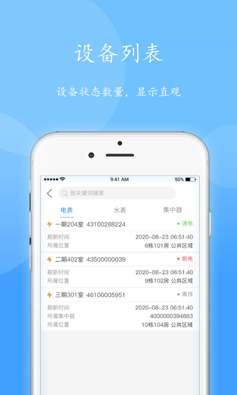 智电管家手机版