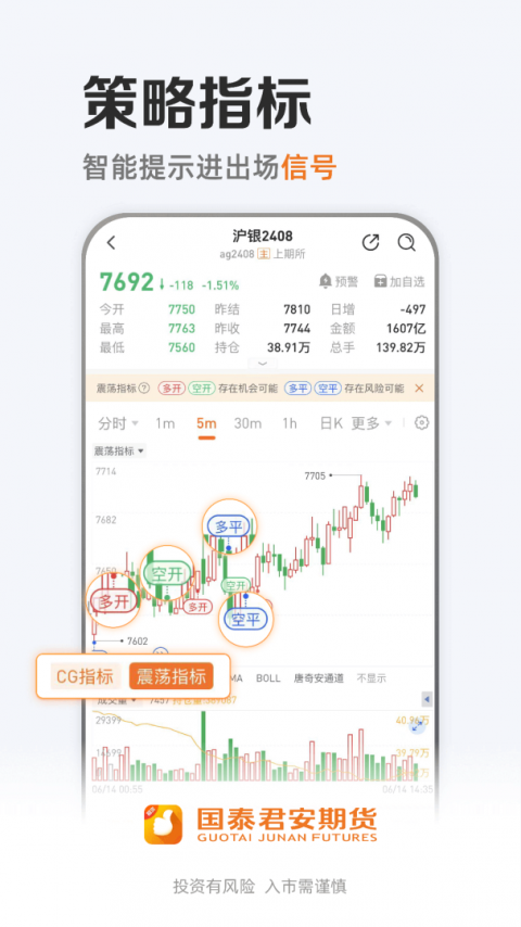 国泰君安期货交易软件手机版