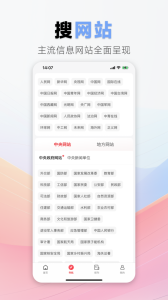 中国搜索官方版app