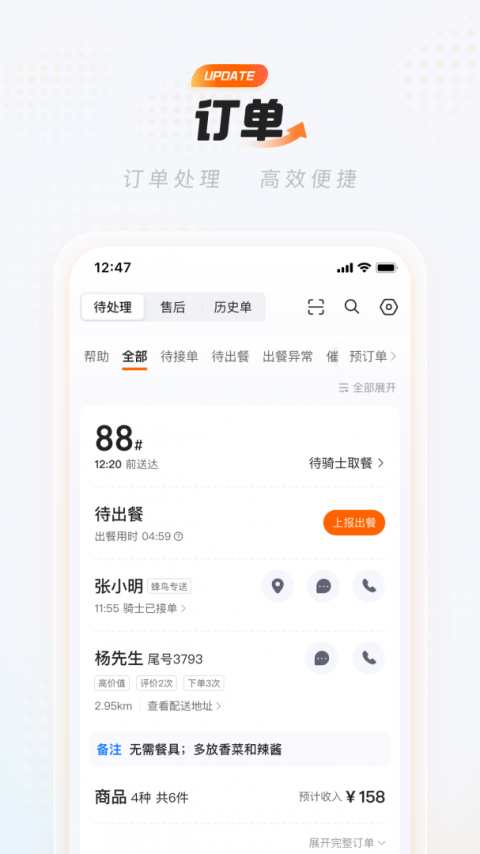饿了么商家版app