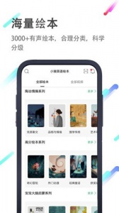小猪英语绘本最新版