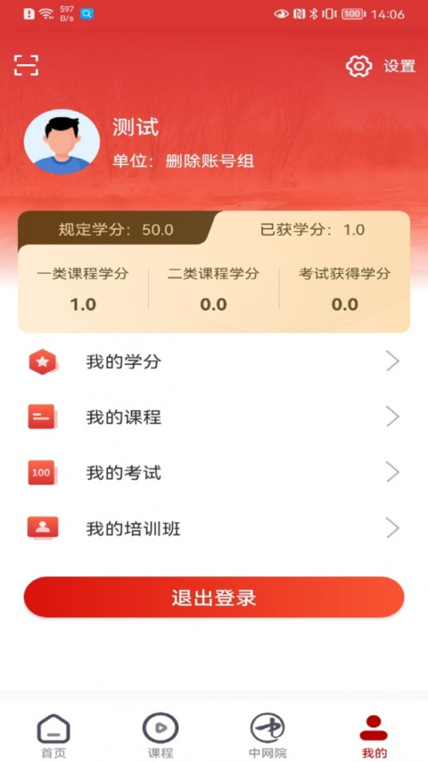 龙江干部教育app