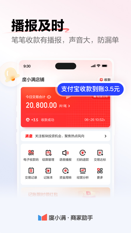 度小满商家助手官方版