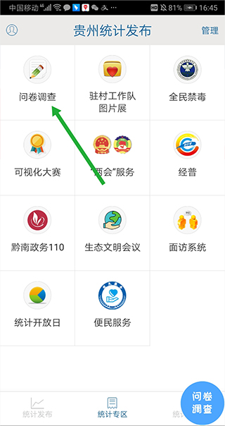贵州统计发布手机app