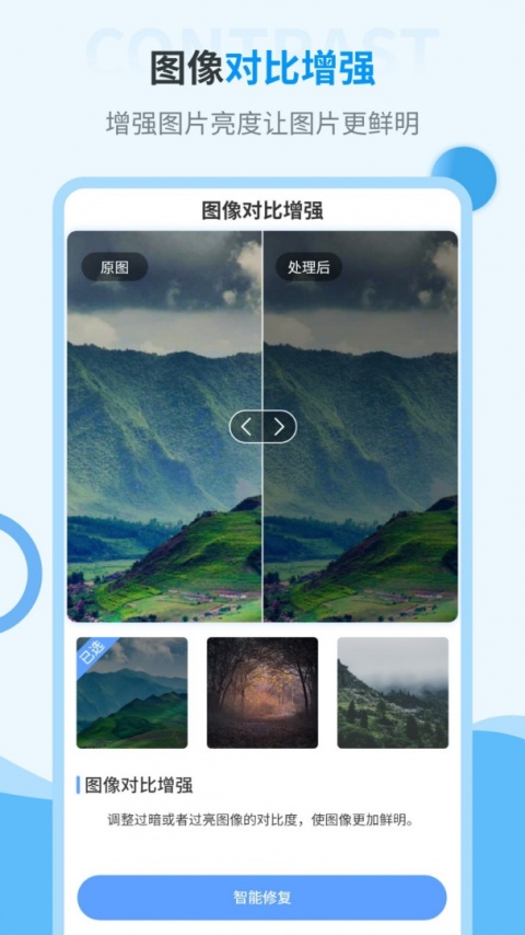 旧照片修复大师