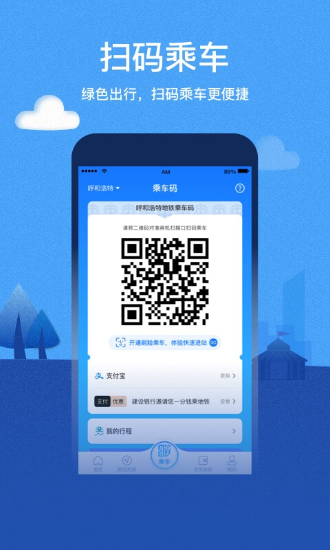 青城地铁app