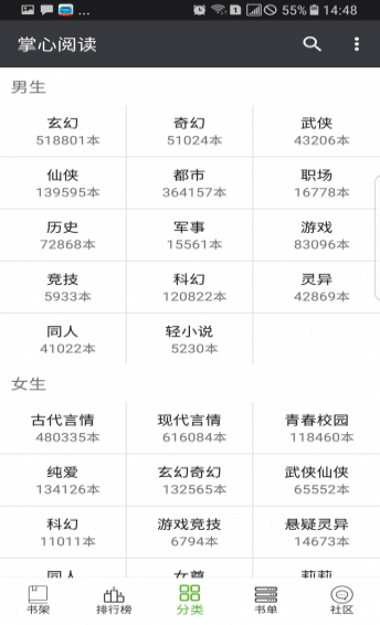 掌心阅读清爽版