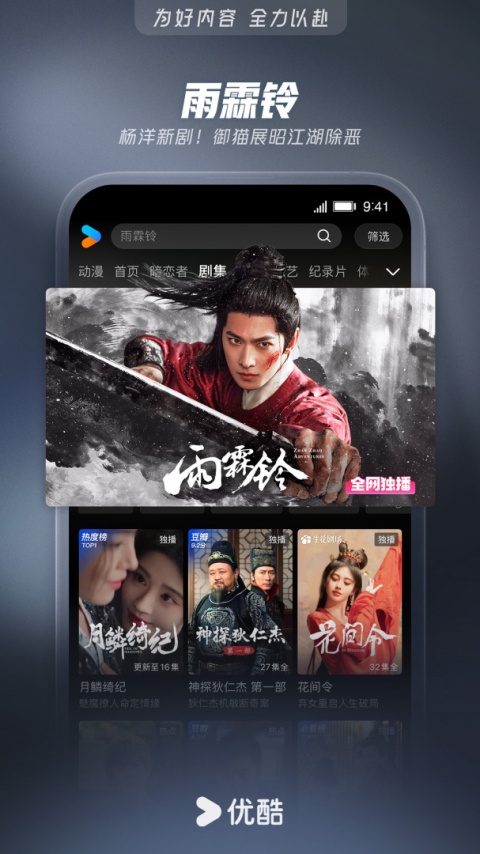 优酷app
