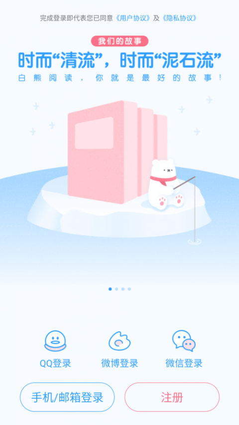 白熊阅读app