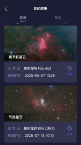 趣拍星远程台