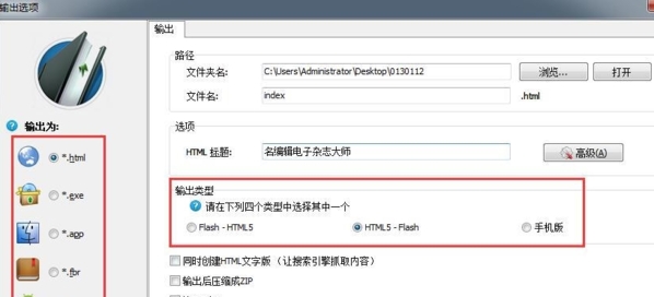 名编辑电子杂志大师