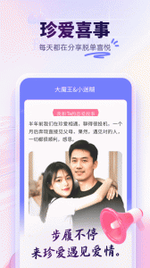 珍爱app