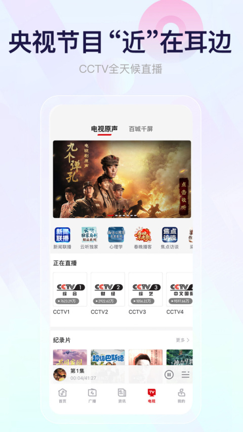 中央人民广播电台云听app