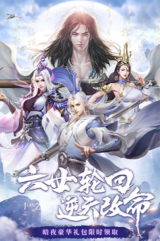 剑镇三界0.1折版