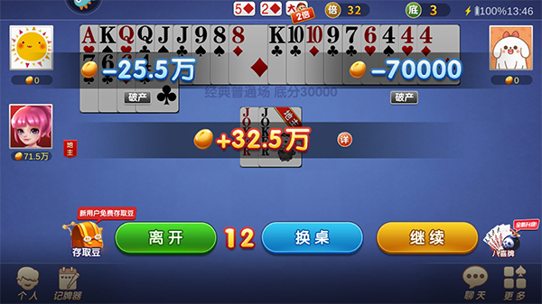 斗地主经典版手机版