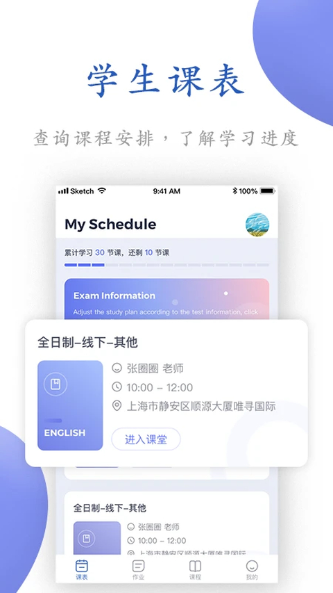 唯寻网校app