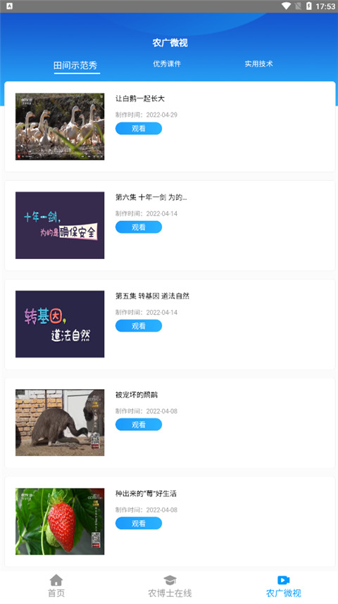 冀农云学堂app最新版