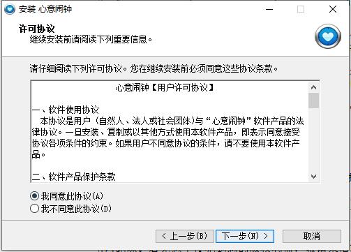 心意闹钟