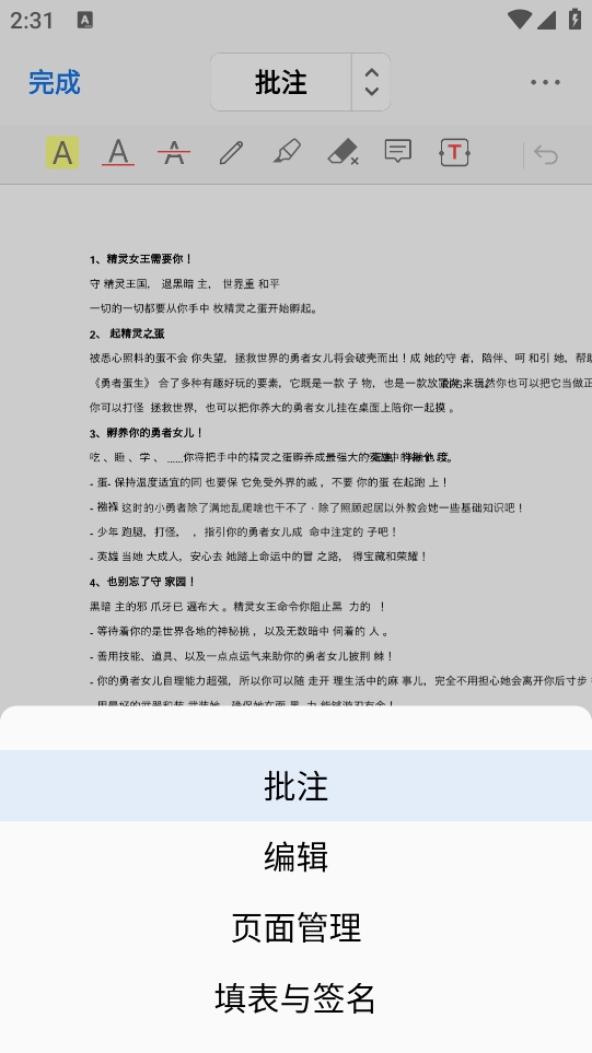 PDFgear手机版