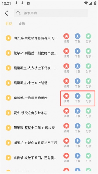 变声神器app