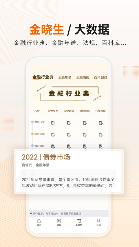 资管云app