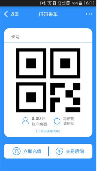 乌鲁木齐地铁app