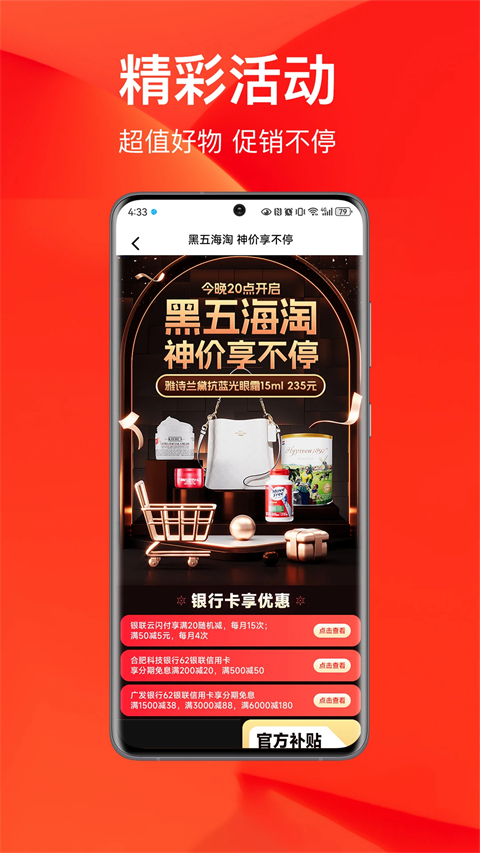 百大易购商城app