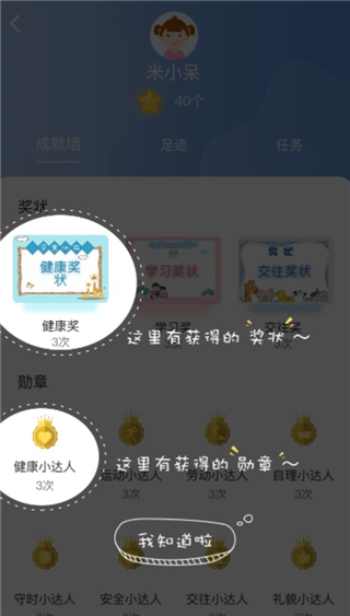青蓝家园家长端app