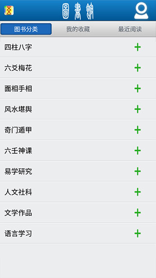 易学万年历app