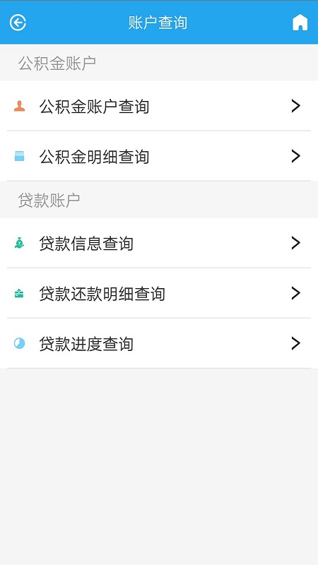 衡水公积金客户端