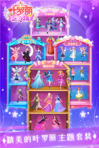 叶罗丽彩妆公主2025破解版