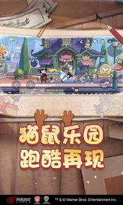 猫和老鼠腾讯版