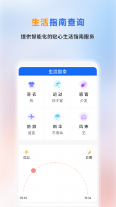 精准天气预报app